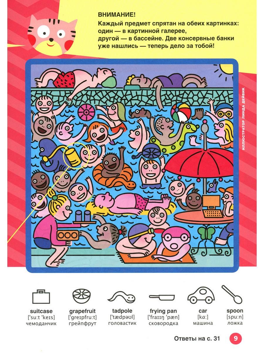 The Ant and the Dove. Муравей и голубка. Вып. 4 (Играй и учись)