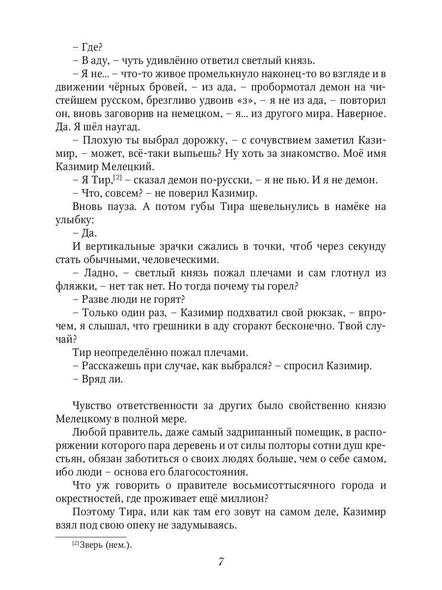 Пыль небес