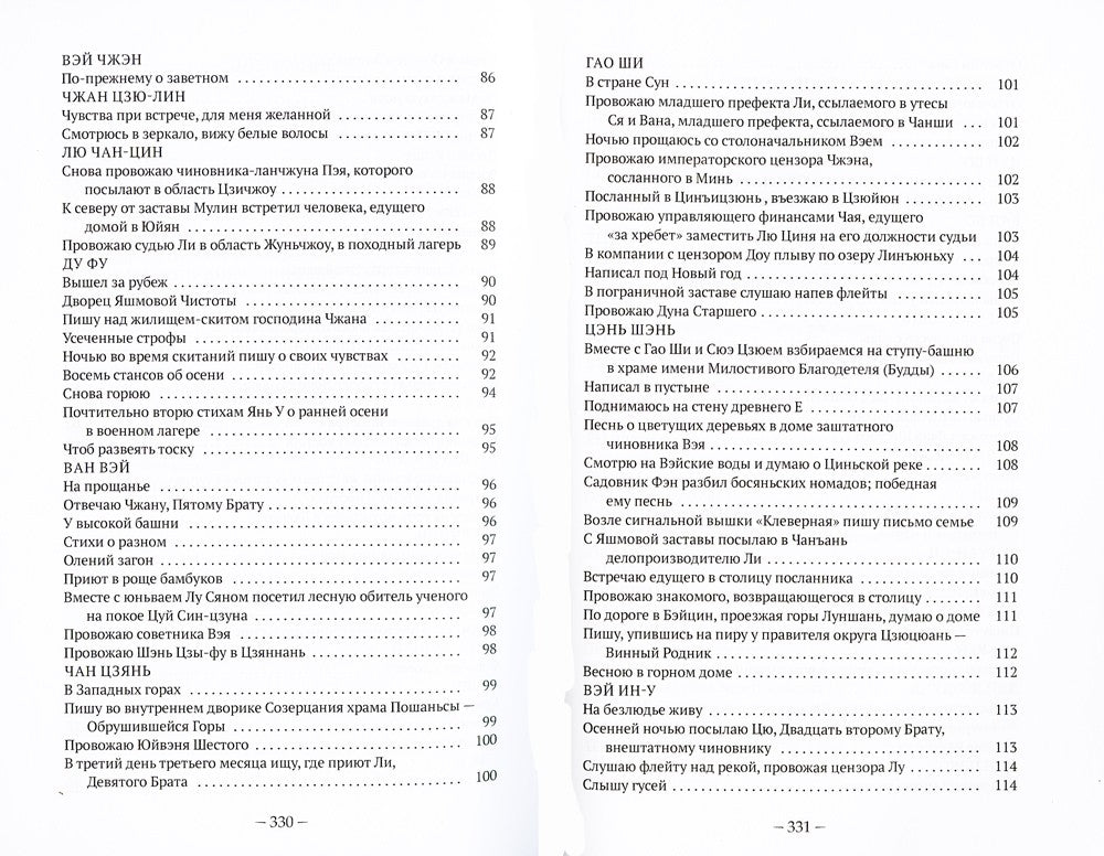 Традиционная китайская поэзия: антология