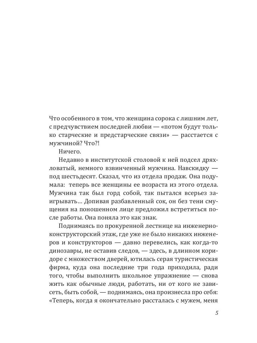 Знак скрепки. Теория и практика расставаний