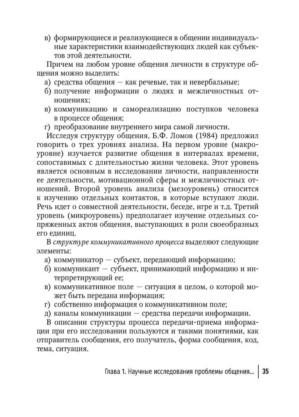 Обучение студентов общению