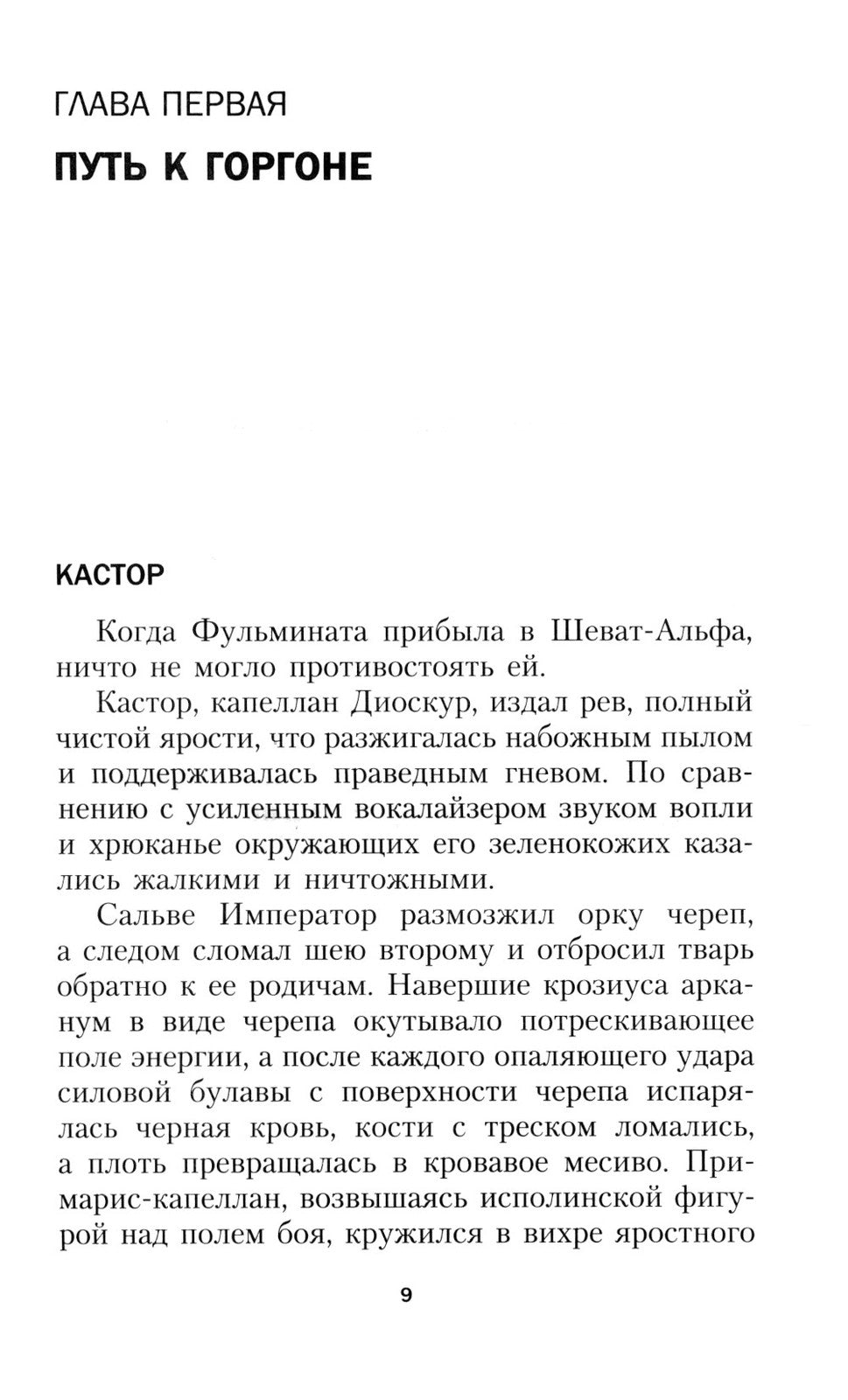 Кровь Иакса: роман