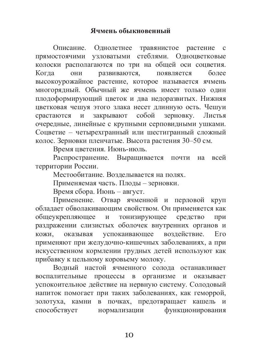 Лечебные злаки и аллергия