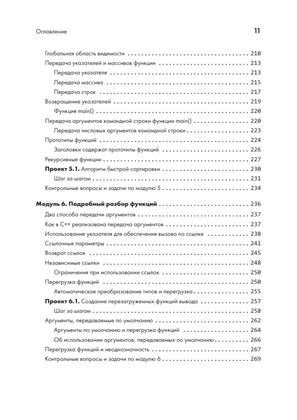 C++ для начинающих. 2-е изд