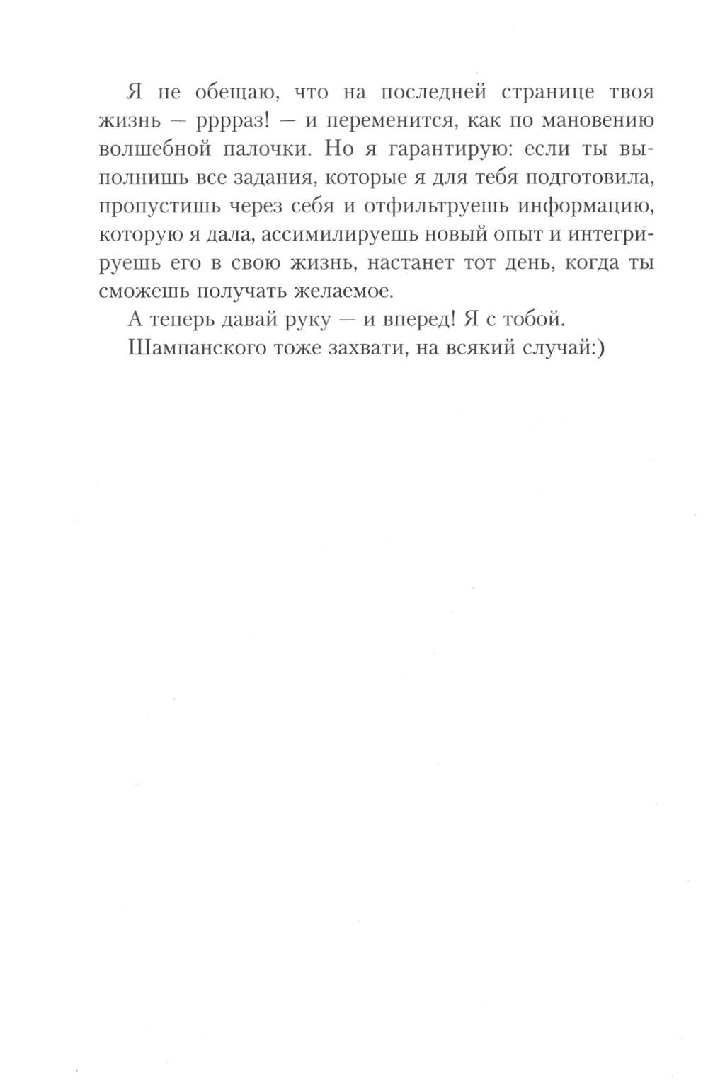 Ты - сама себе психолог: отпусти прошлое, полюби настоящее, создай желаемое б...