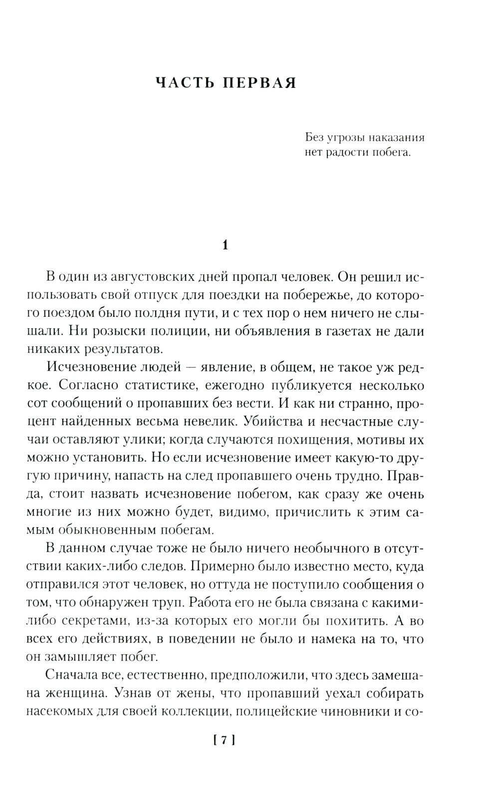 Женщина в песках. Лучшее: роман, повесть