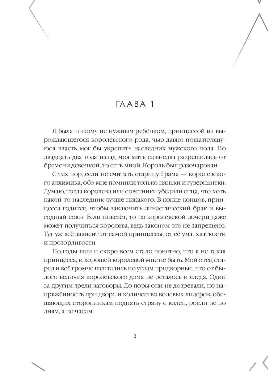 Драконья принцесса