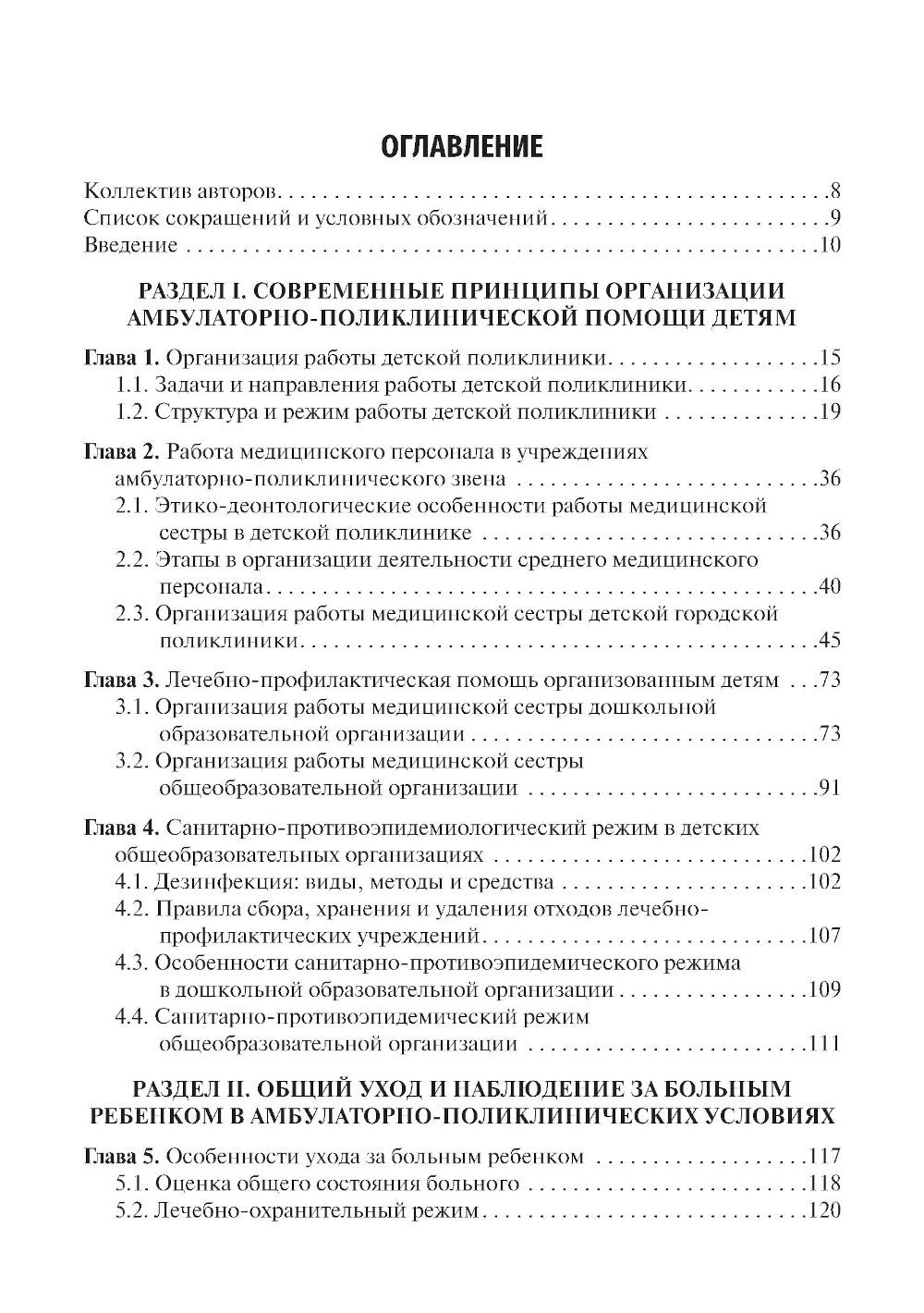 Организация работы среднего медицинского персонала в детской поликлинике: Уче...