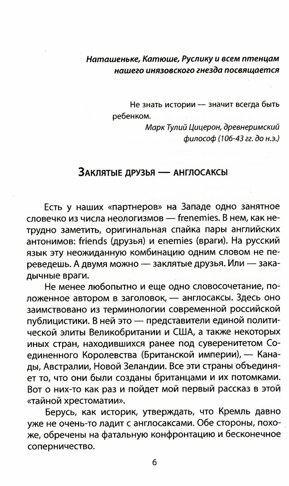 Шпионаж и политика. Тайная хрестоматия