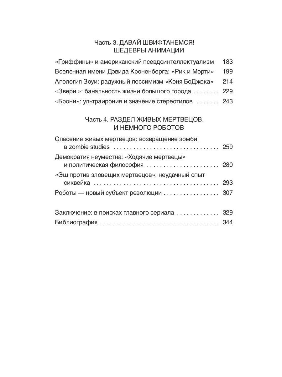 Престижное удовольствие. Социально-философские интерпретации «сериального взр...