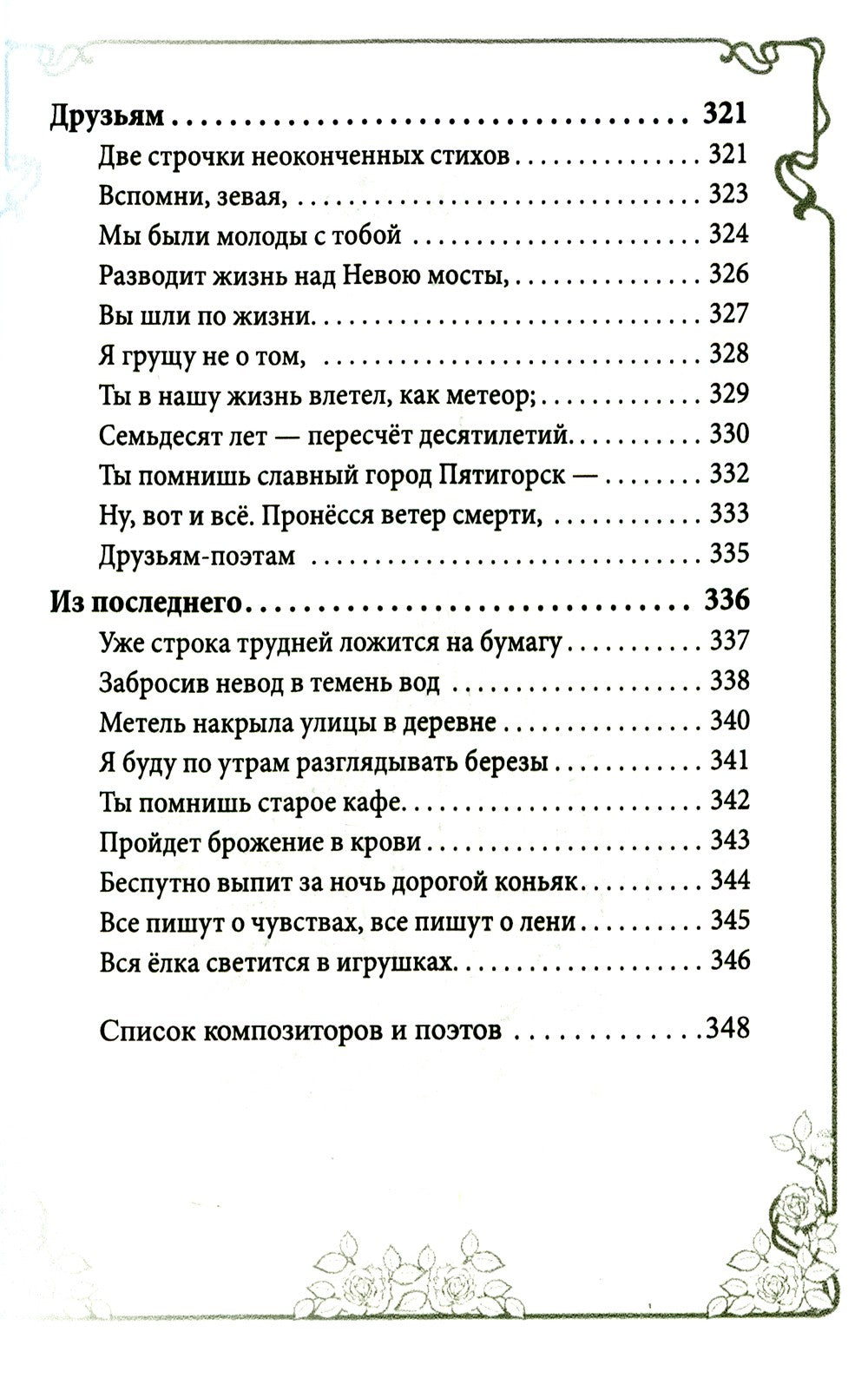 Догоняя мечту. Сборник стихов и песен