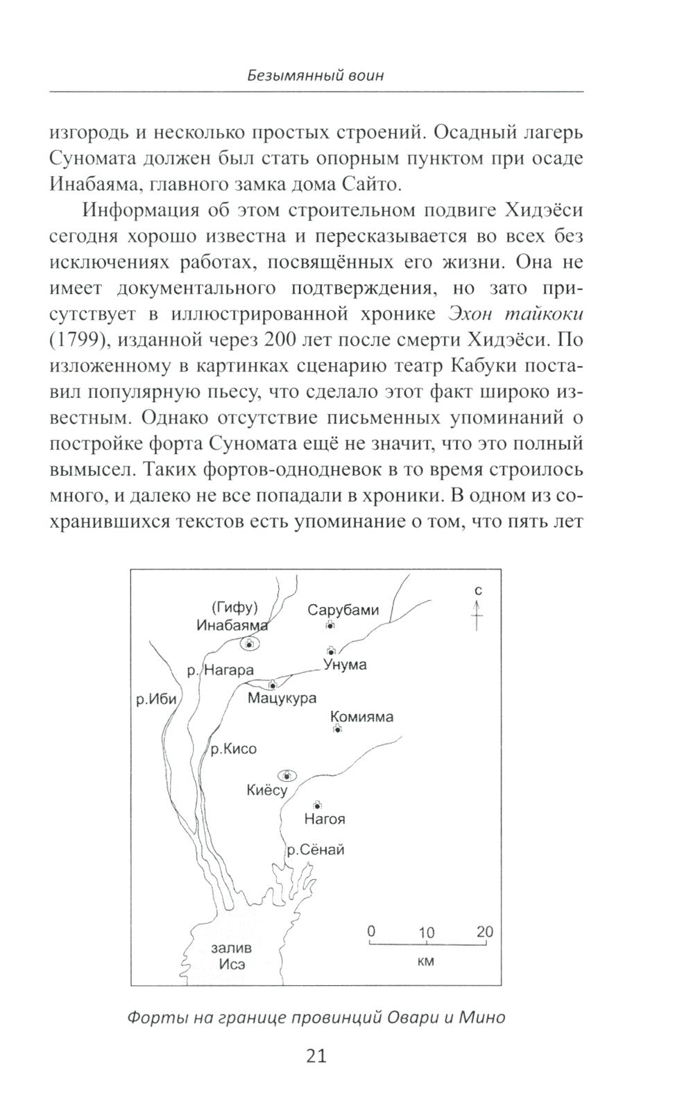 Объединение Японии. Тоетоми Хидэеси. 3-е изд