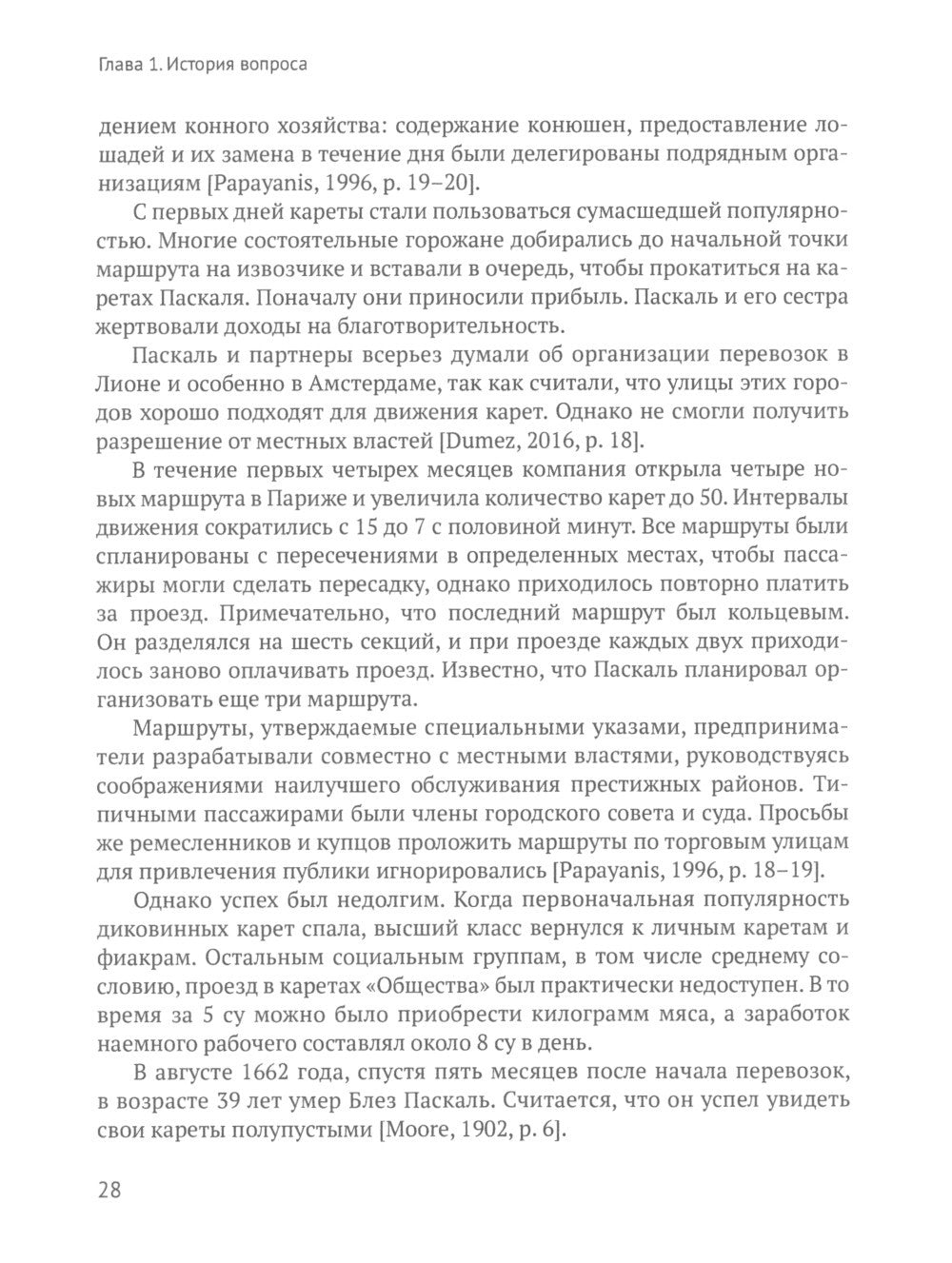 Город и перевозчики: история транспортных реформ