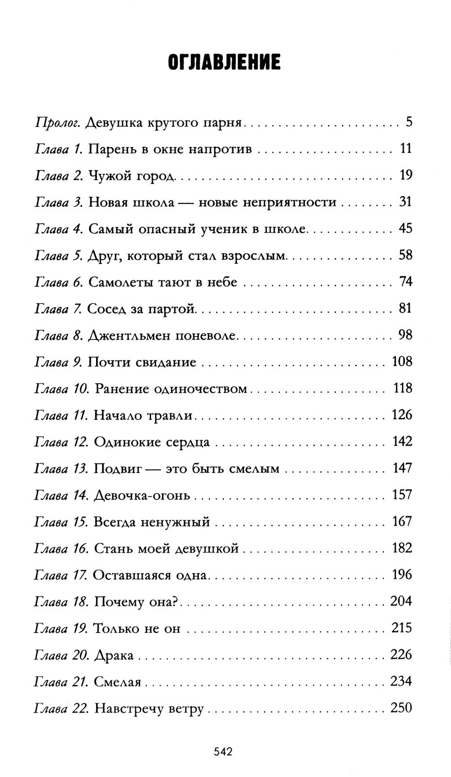 Твое сердце будет разбито
