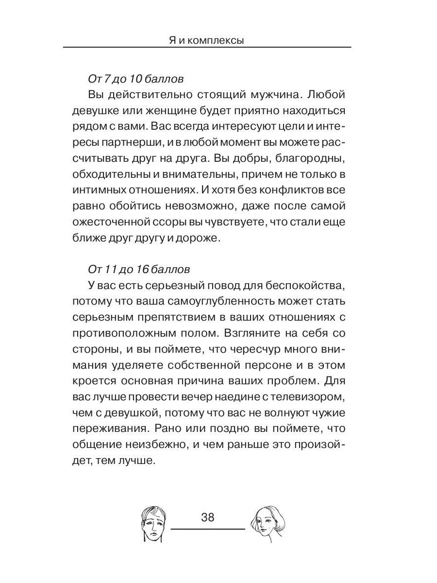 Я и комплексы