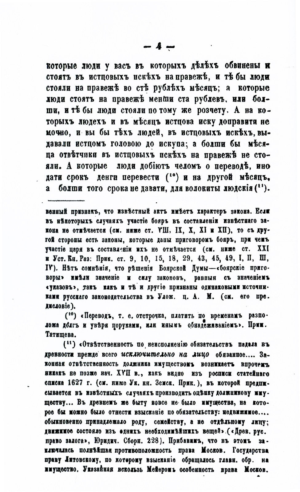 Хрестоматия по истории русского права. Вып. 3 (репринтное изд.)