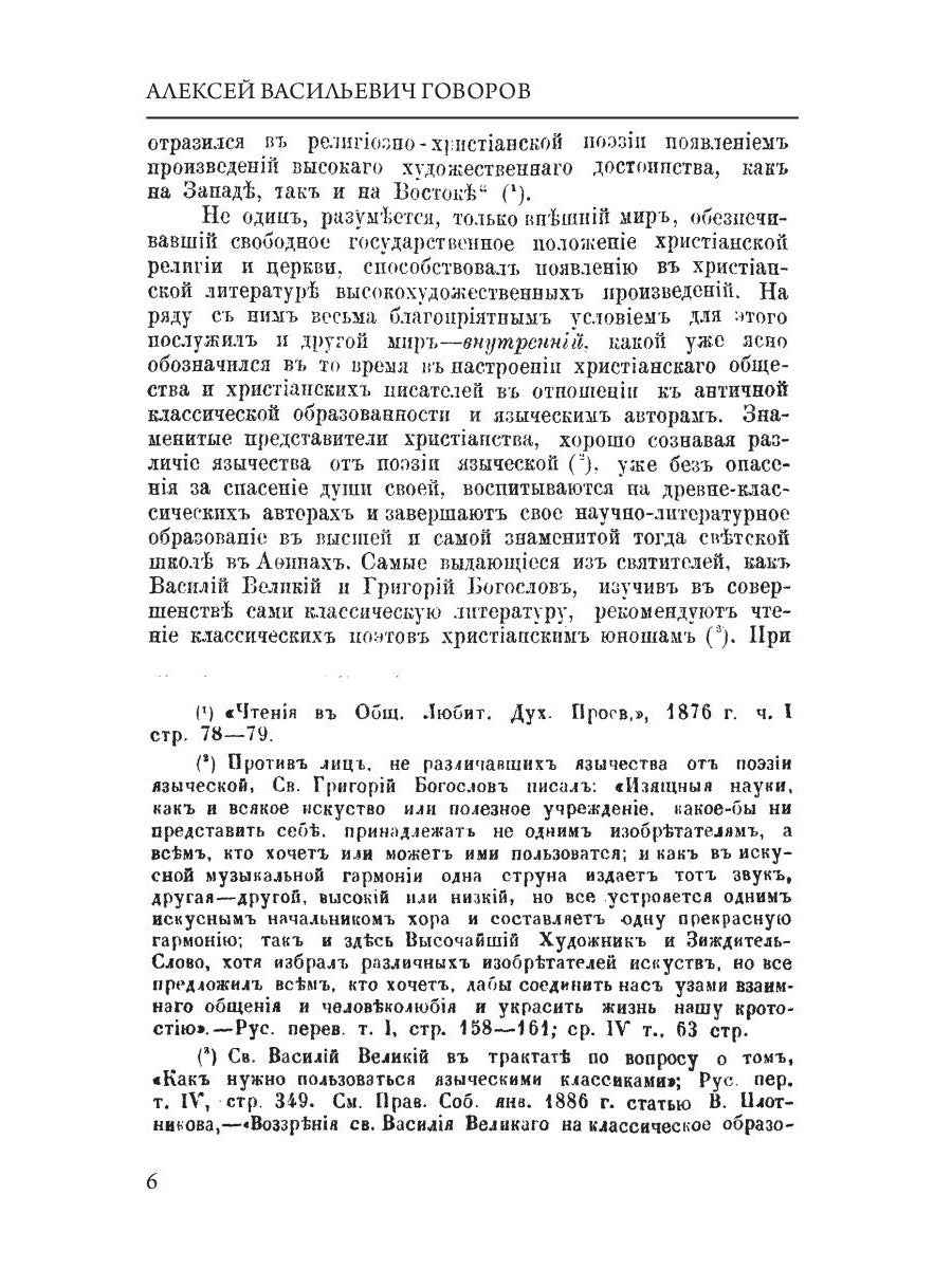 Святой Григорий Богослов как христианский поэт