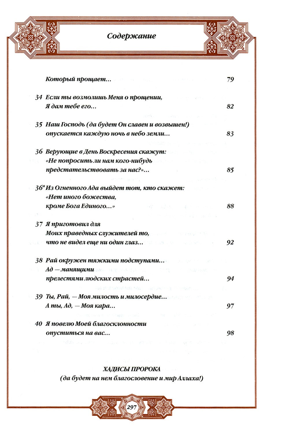 Хадисы Пророка. Перевод и комментарии Валерии Пороховой. 4-е изд. (зеленая., ...