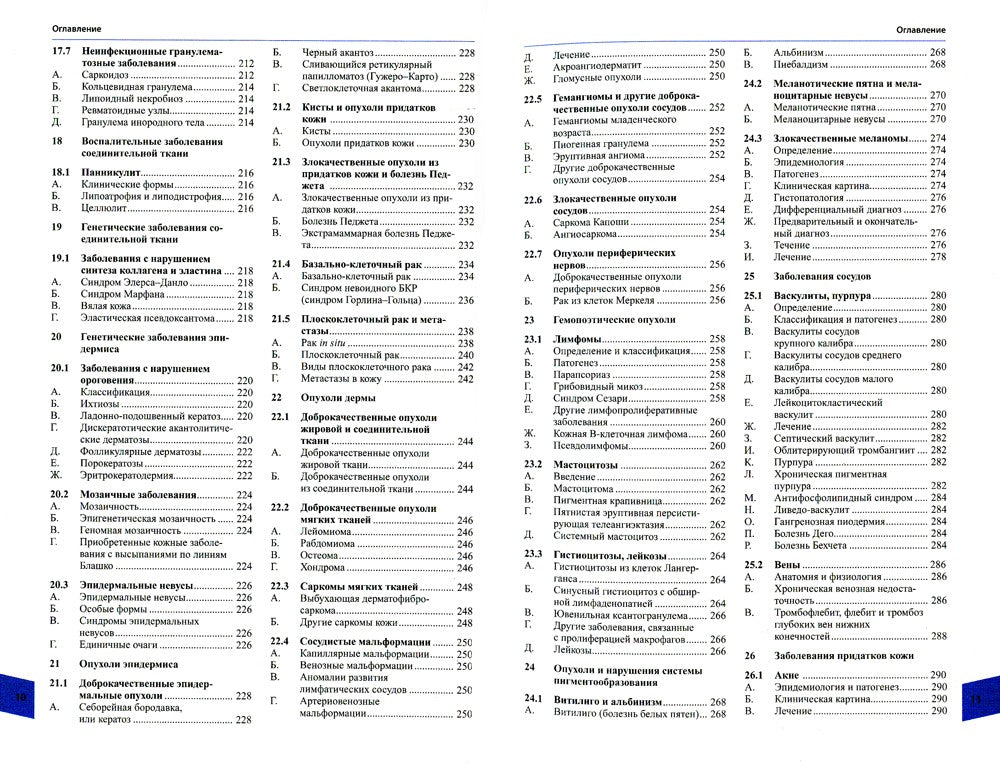 Атлас по дерматологии. 4-е изд