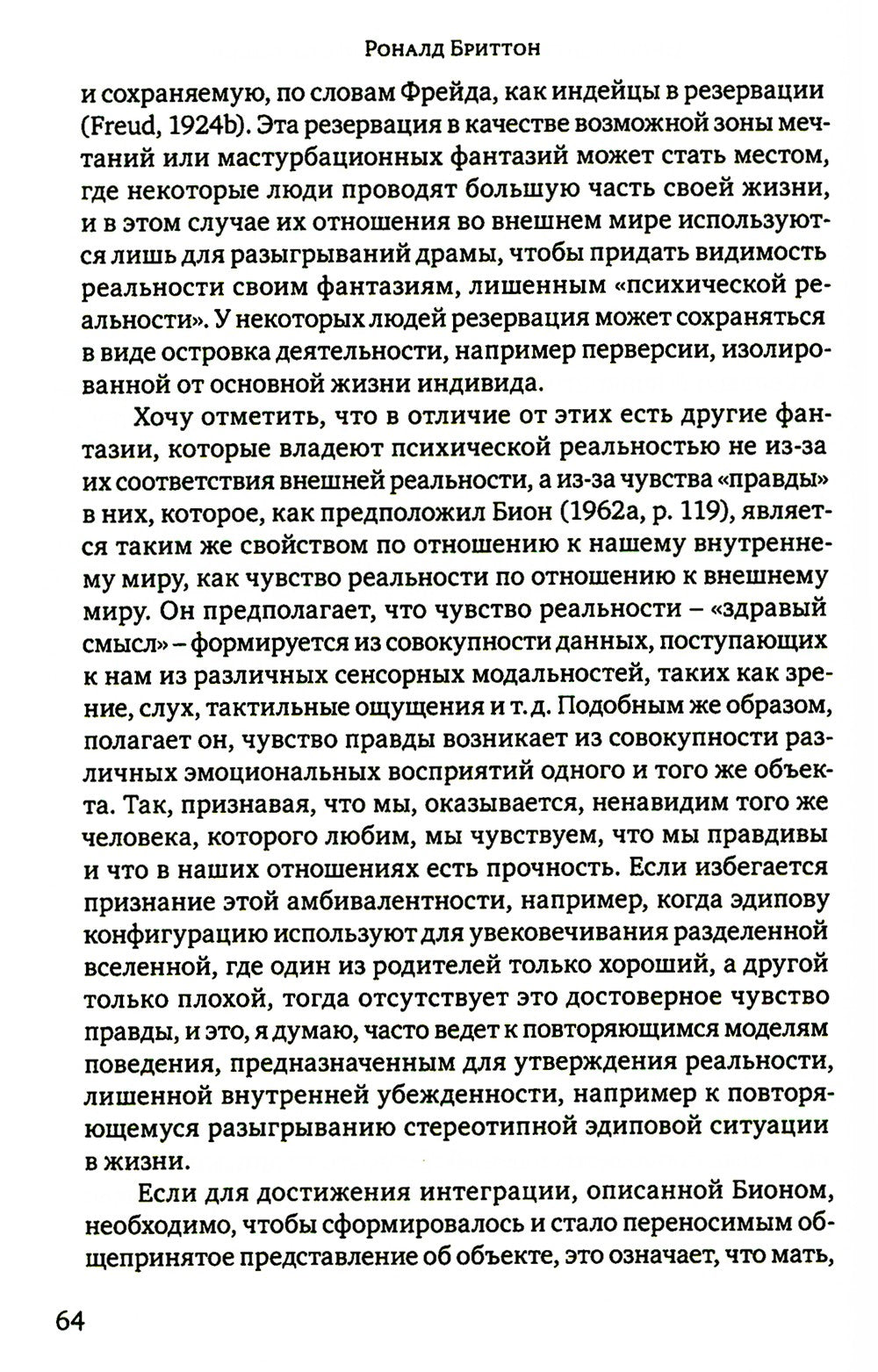 Клинические лекции по Кляйн и Биону