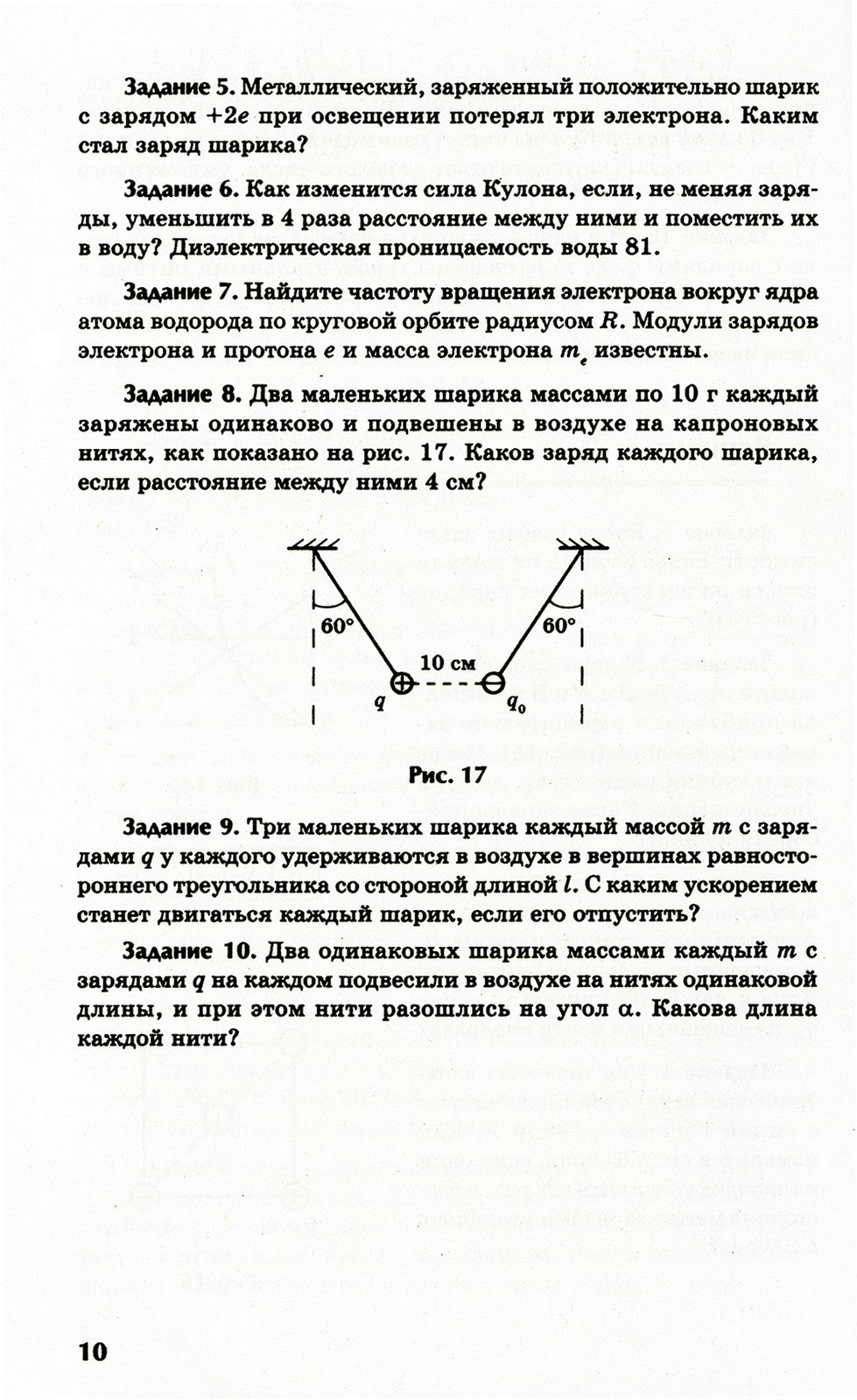 Физика: контрольные работы: электростатика: 10-11 кл