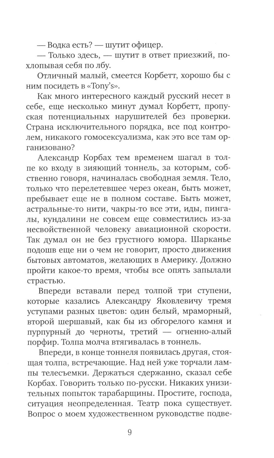 Новый сладостный стиль: роман