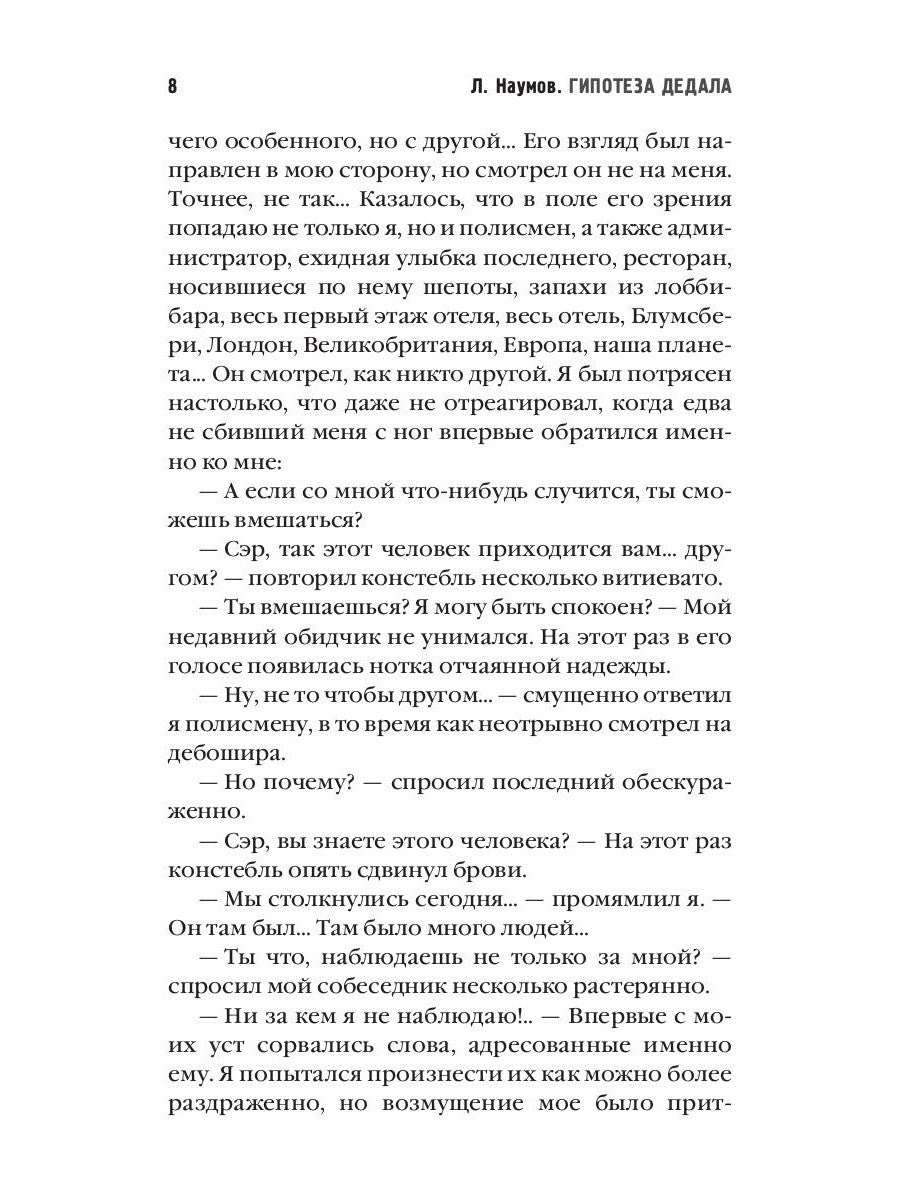 Гипотеза Дедала