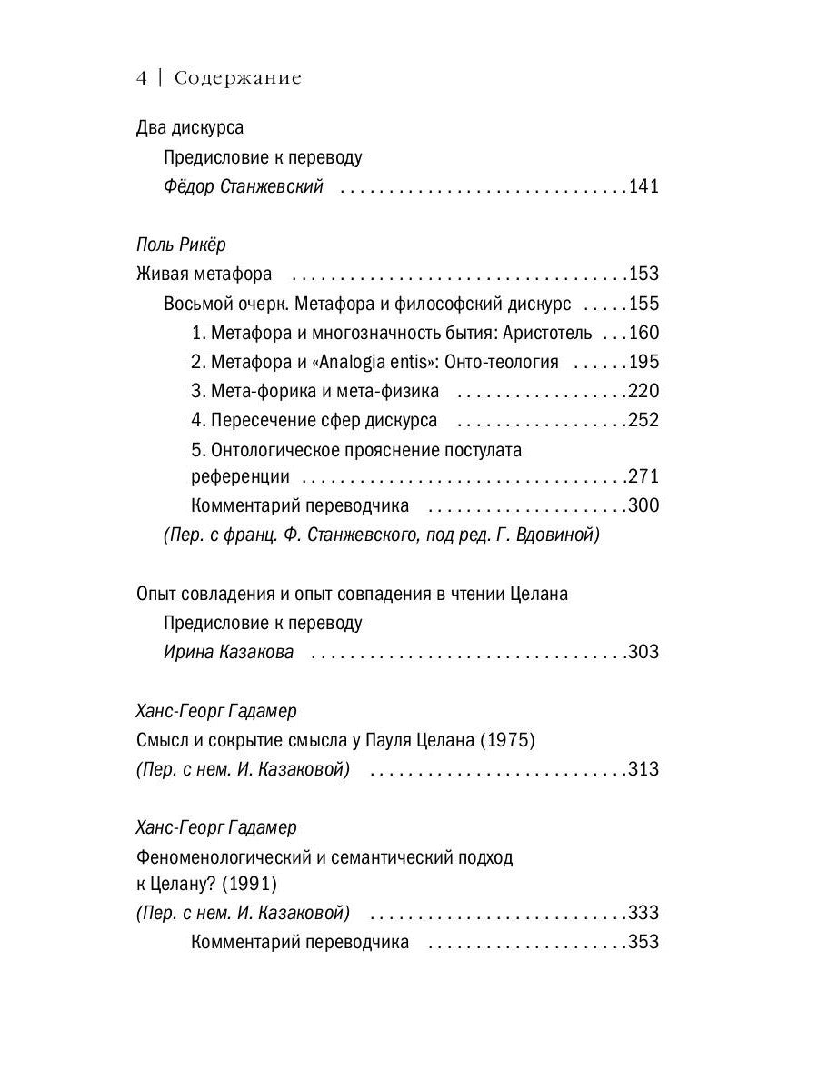 Феноменология поэзии. Ч. 3