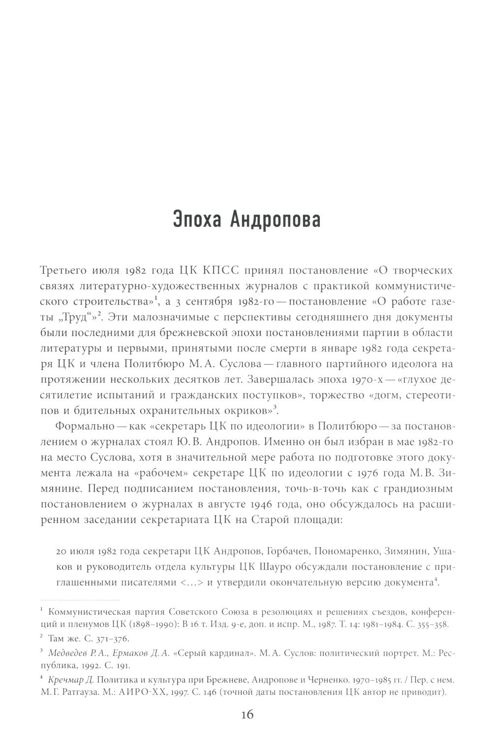 Моцарт и Сальери: Кампания по борьбе с отступлениями от исторической правды и...