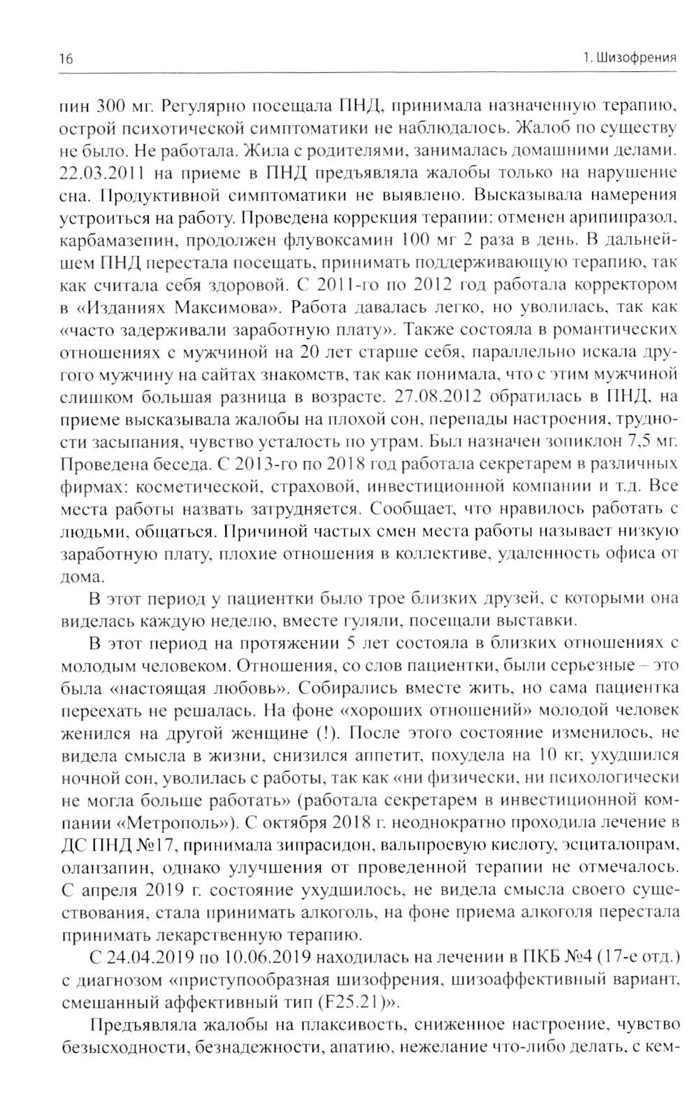 Клинические разборы в психиатрической практике проф. А.А.Шмиловича 