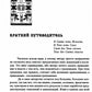Законы Вселенной, или ключи к пониманию себя. Планета спящих богов