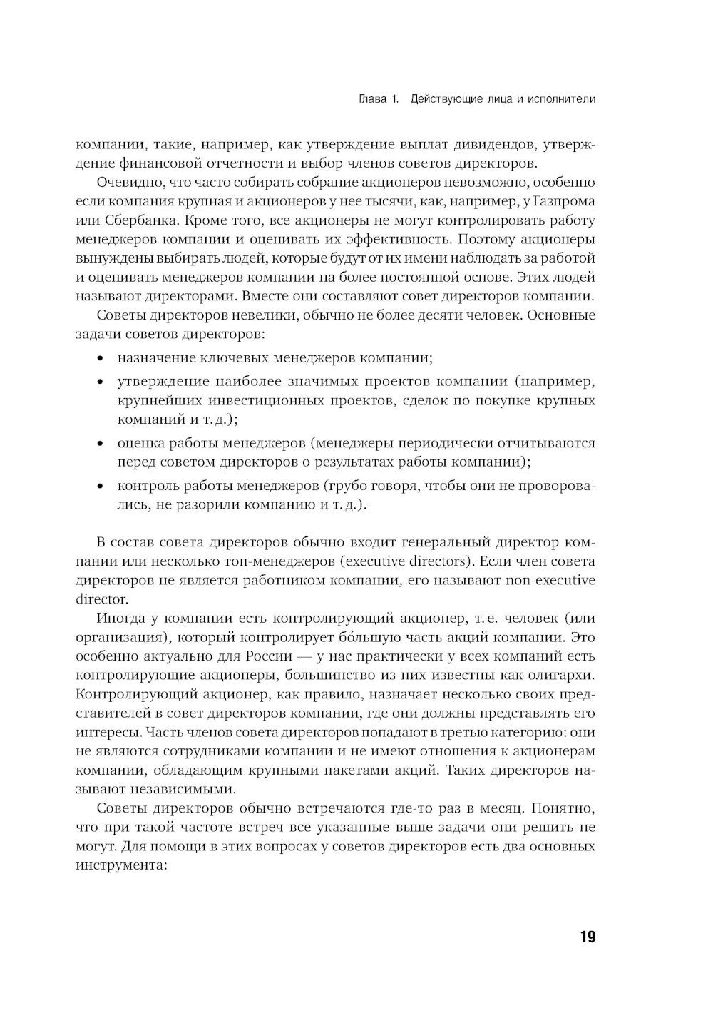Финансовая отчетность для руководителей и начинающих специалистов