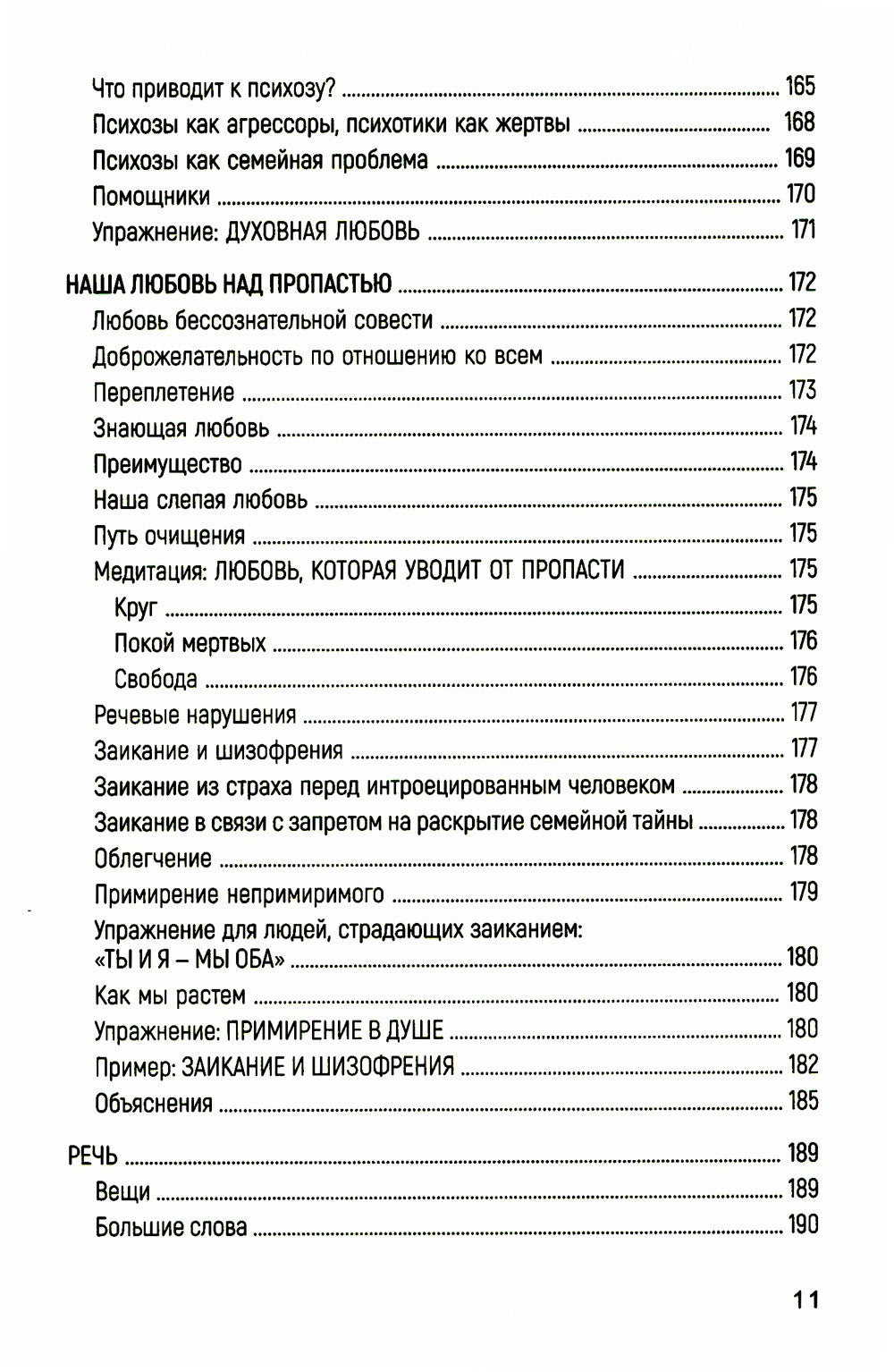 Любовь духа. Что к ней приводит и как она удается