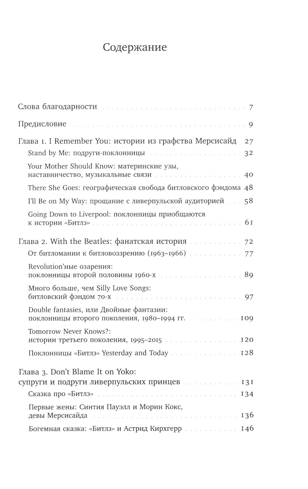 Женская история Битлз