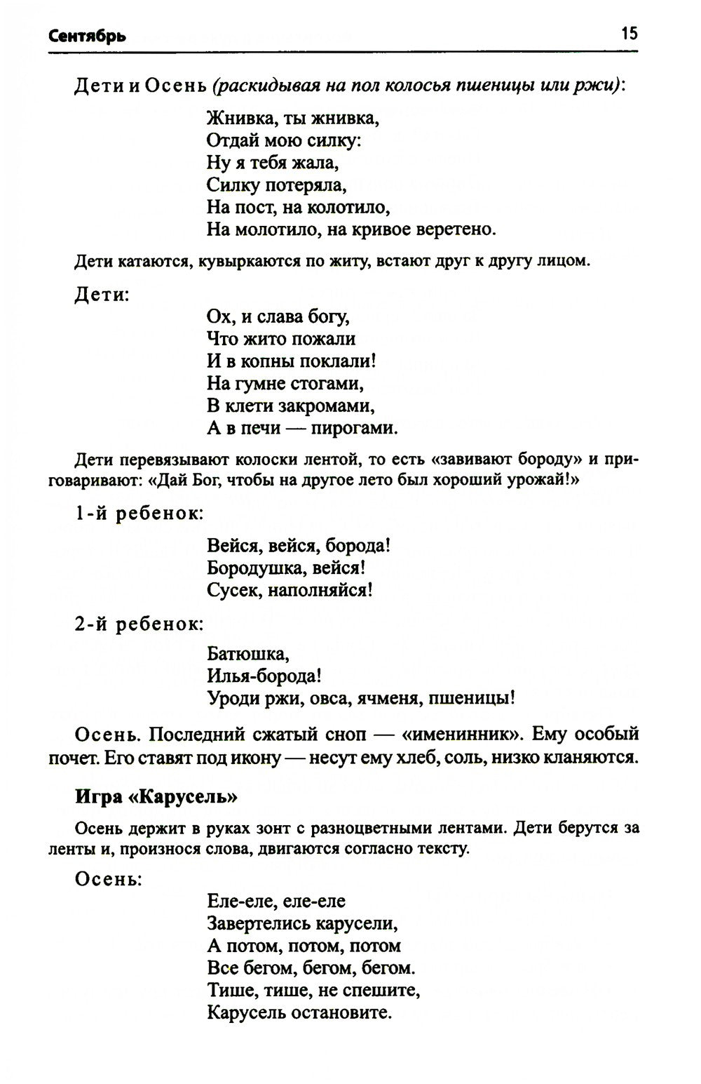 Воспитание дошкольников в духе русской культурной традиции. Методическое пособие