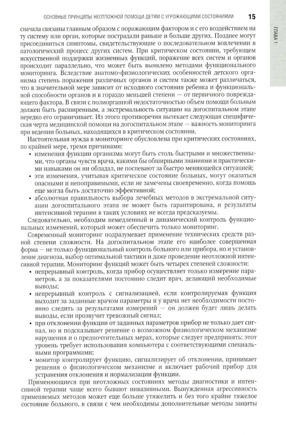 Неотложная педиатрия: национальное руководство