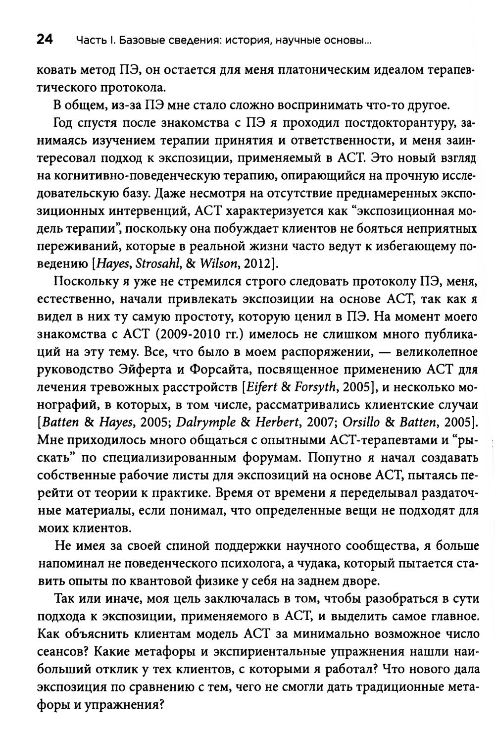 Терапия тревожных расстройств методом экспозиции в ACT: инновац-е и эффект-е ...