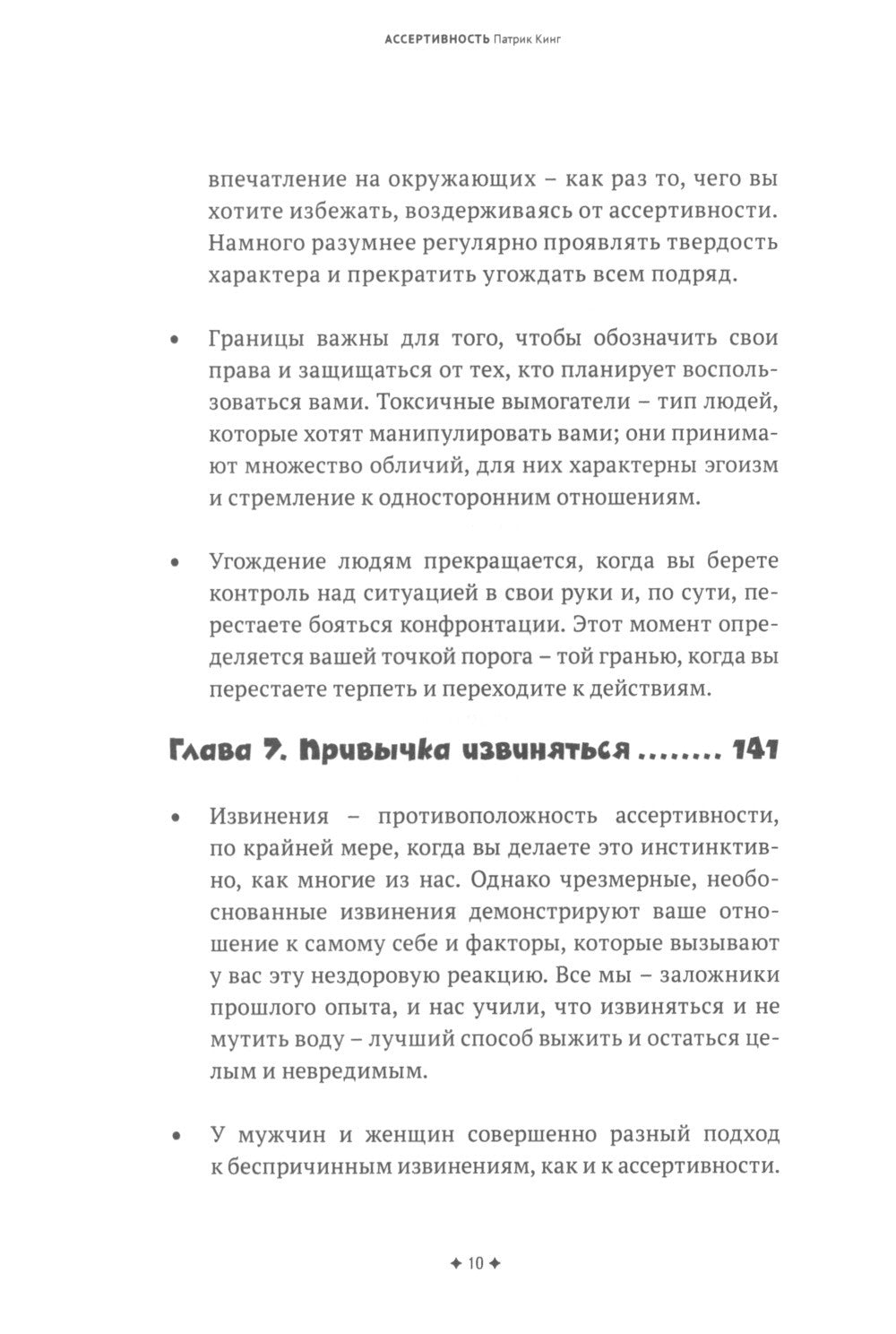 Ассертивность. Высказаться. Сказать "нет". Установить границы. Получить контроль
