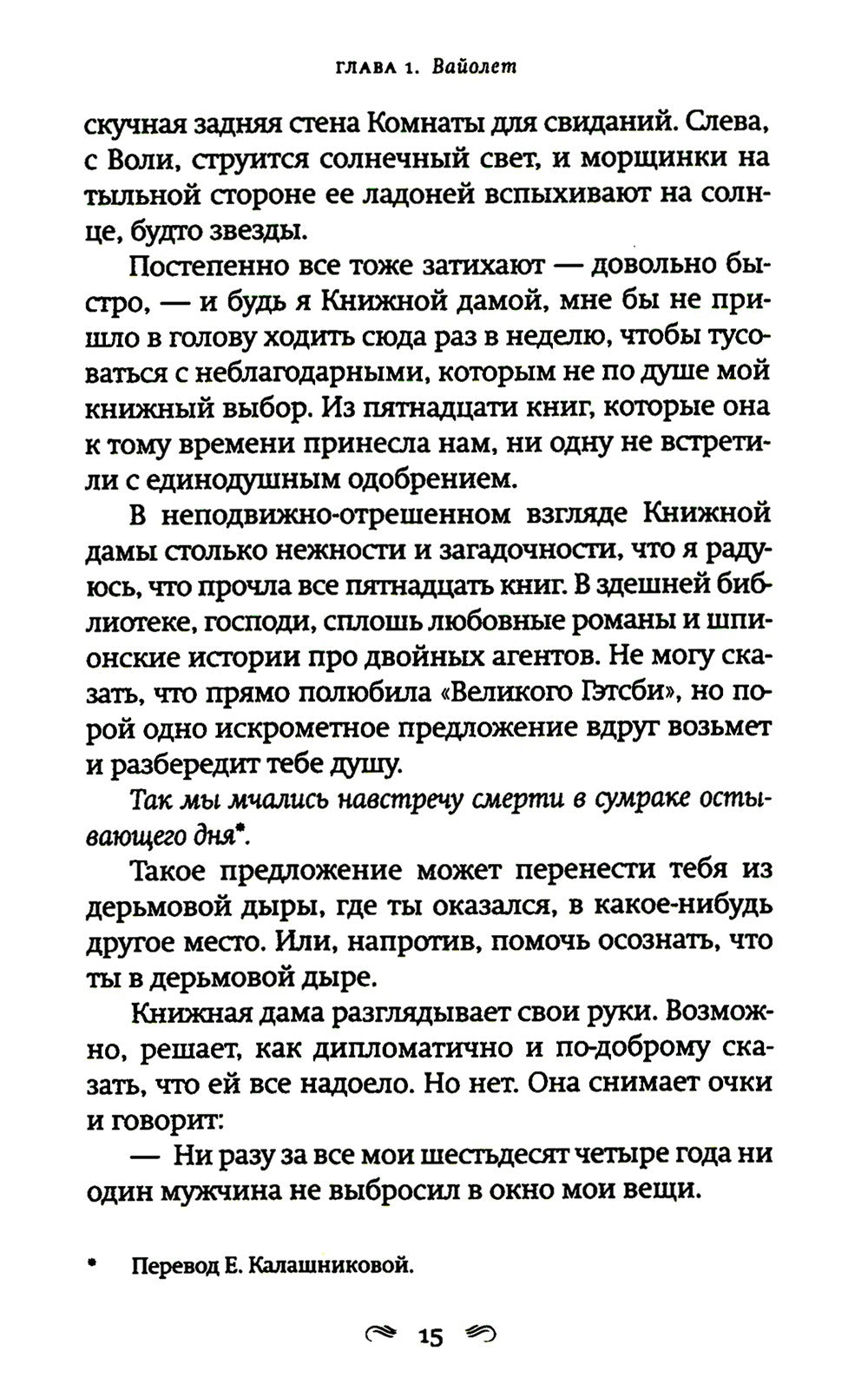 Как читать книги: роман