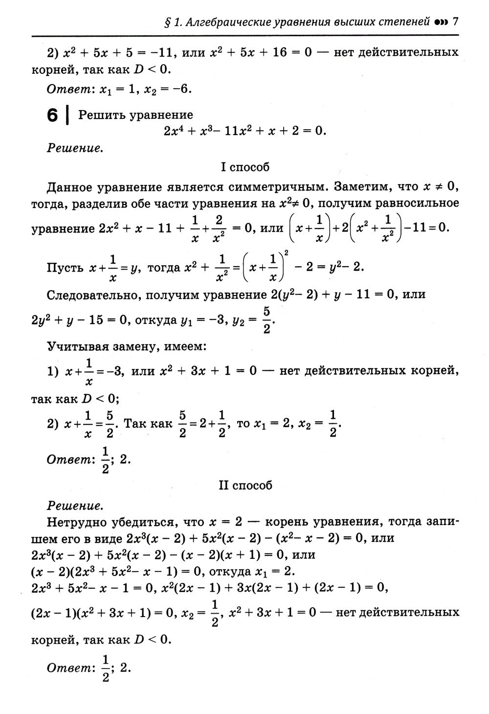 Алгебра: задачи-головоломки: прокачай свои мозги!: 7-11 кл. Профильный уровень