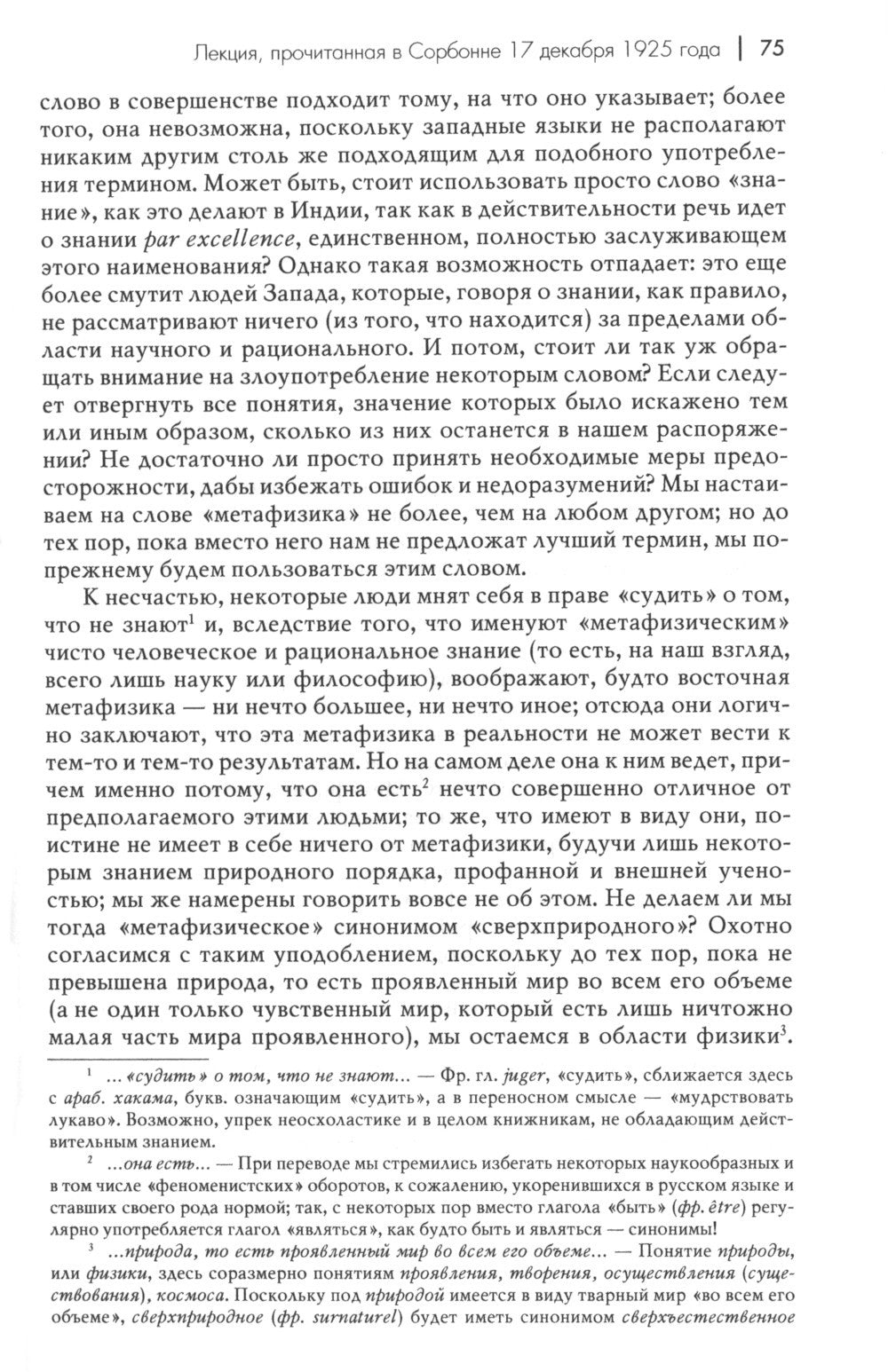 Восточная метафизика