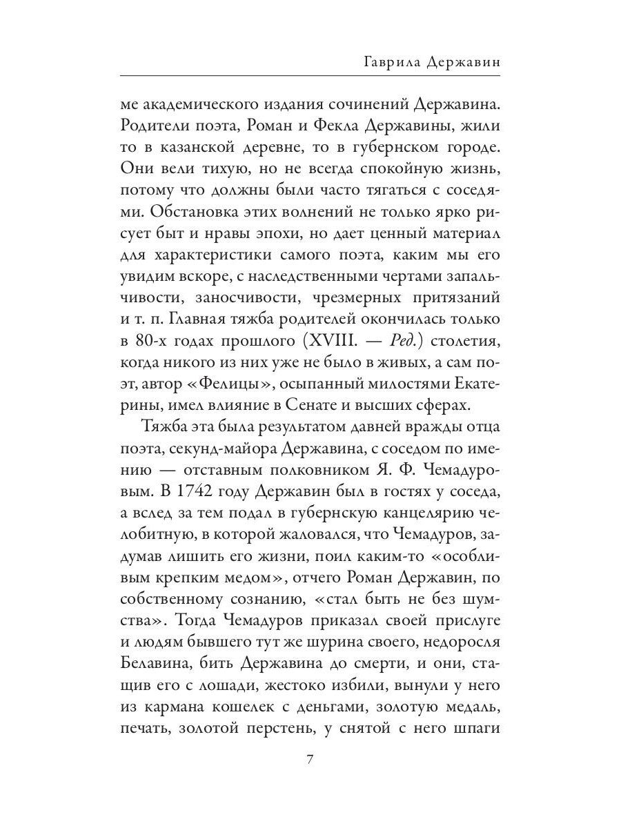 Гаврила Державин. Михаил Сперанский. Лики права в Российской империи
