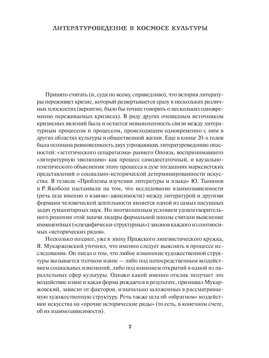 Исторические метаморфозы русской словесности