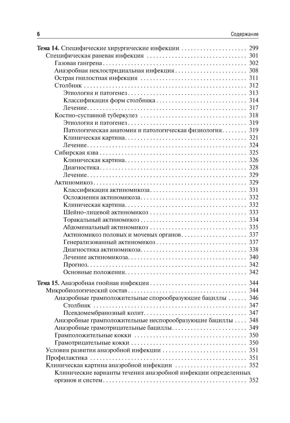 Общая хирургия: Учебник