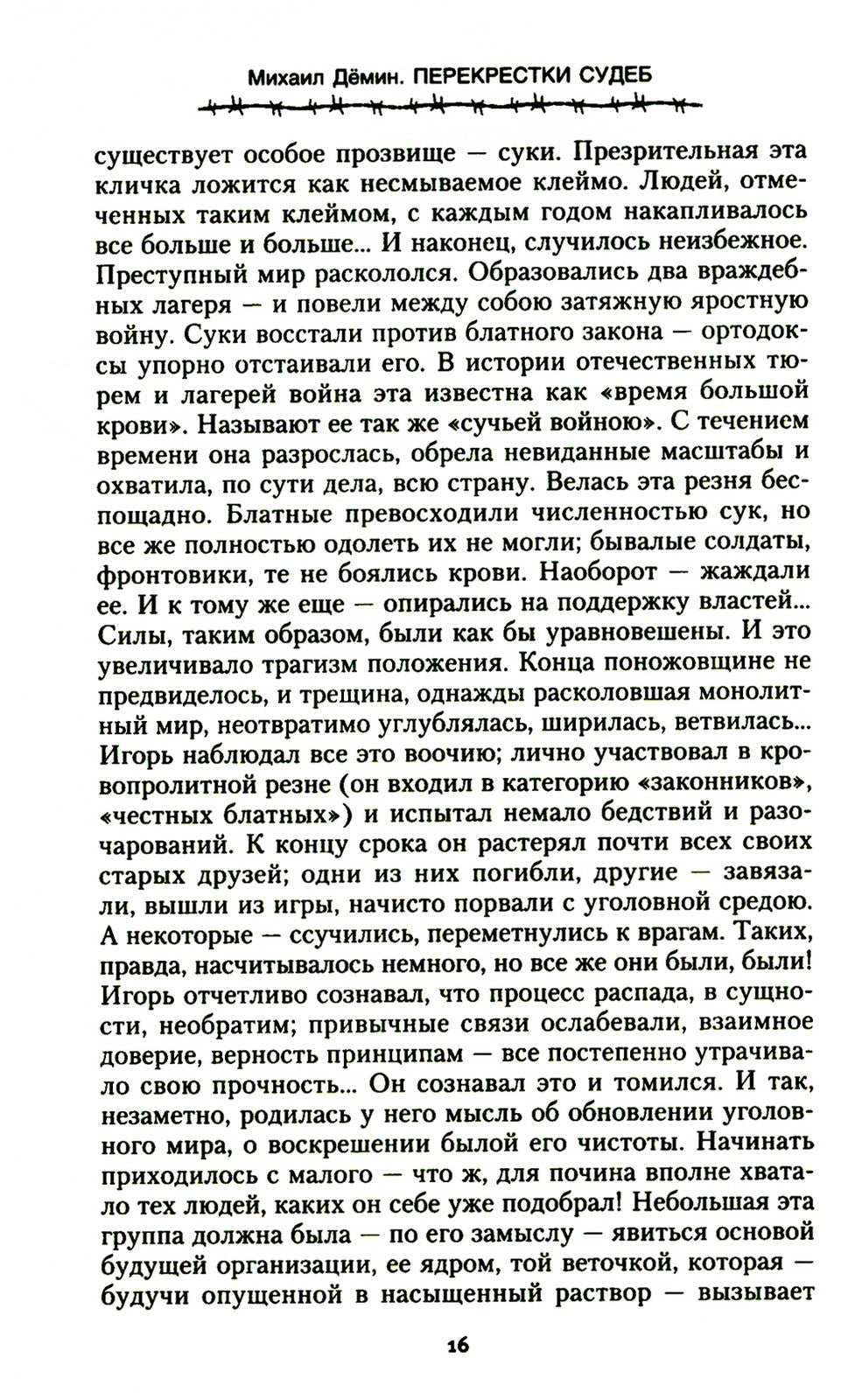 Перекрестки судеб: повести