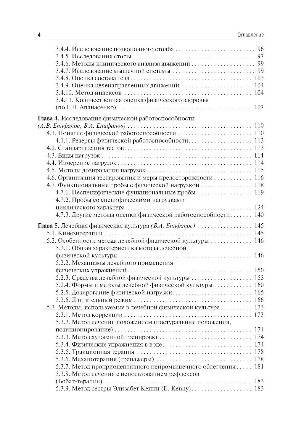 Медицинская реабилитация: Учебник. 3-е изд., перераб и доп