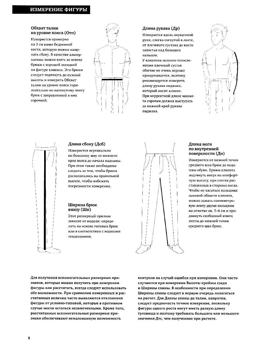 Конструирование. Мужская одежда. Базовый курс