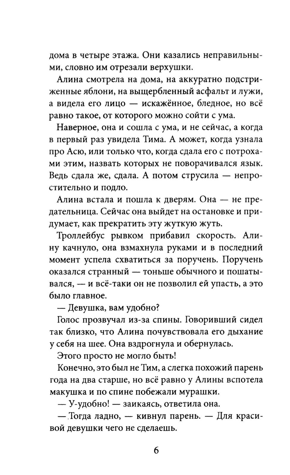 Письмо на берегу