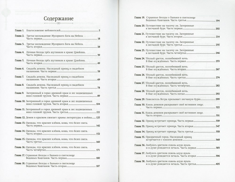 Благословение небожителей. Т. 1