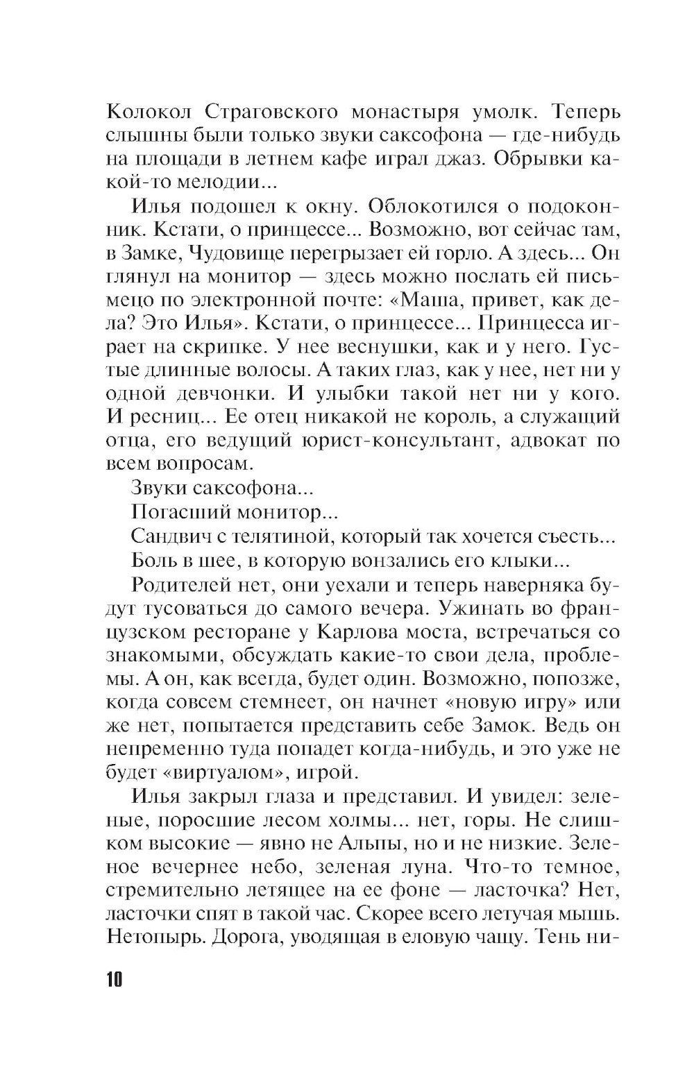 Сон над бездной